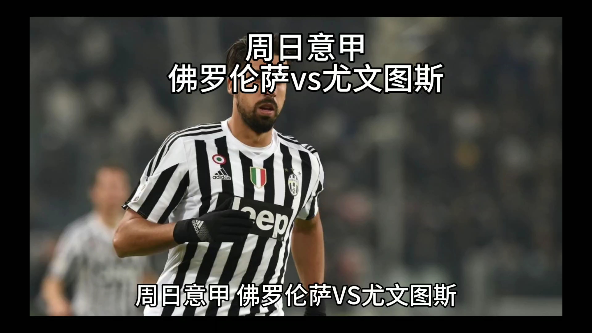 事实证明